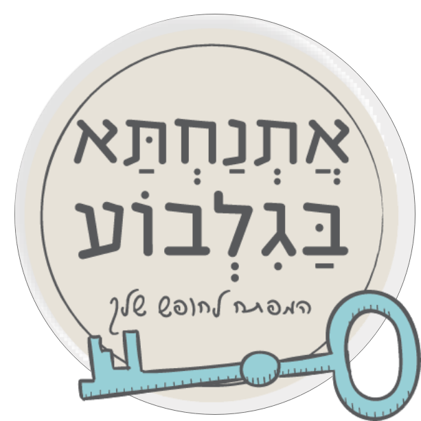 Gilboa Rest